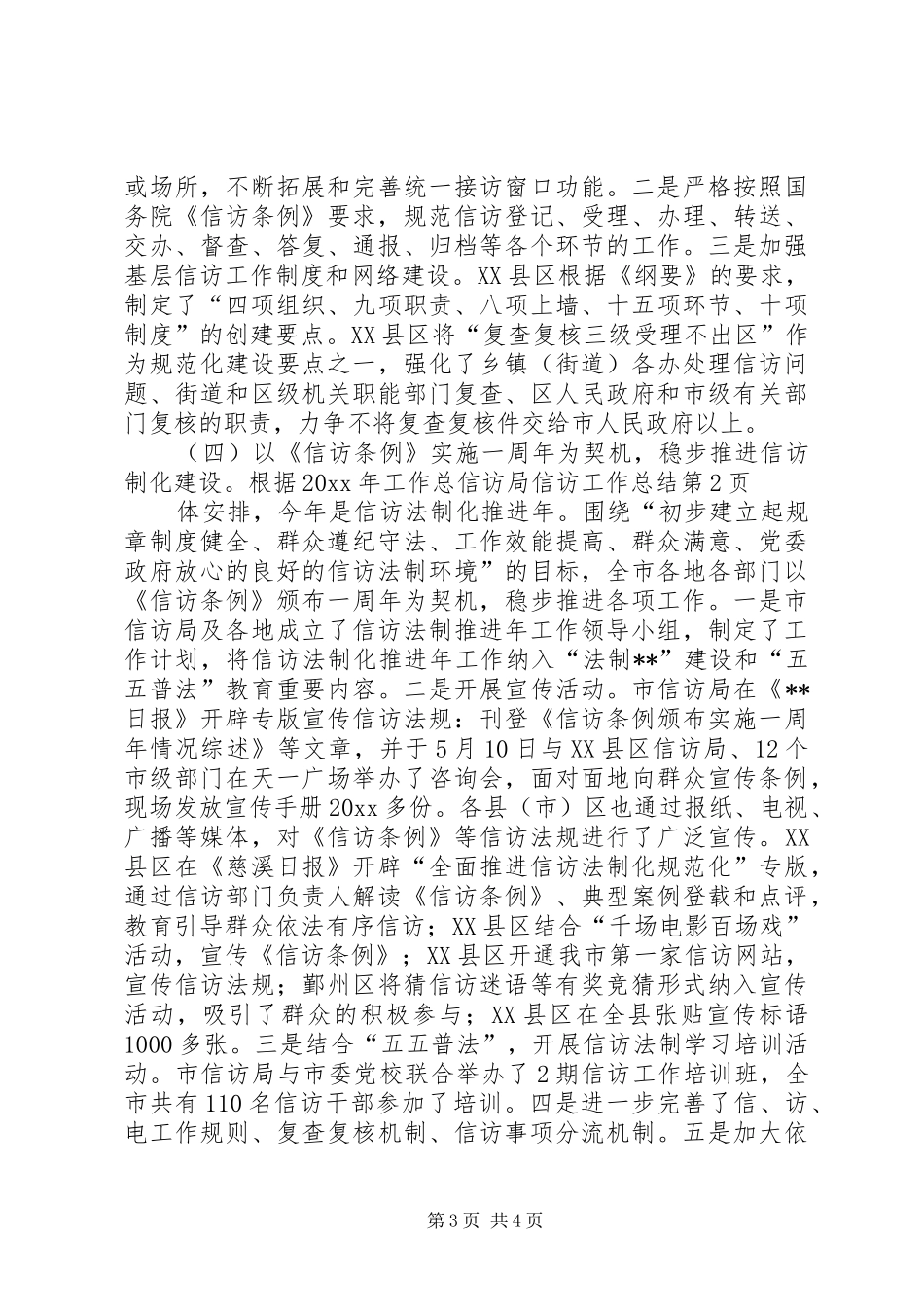 信访局信访工作总结 _第3页