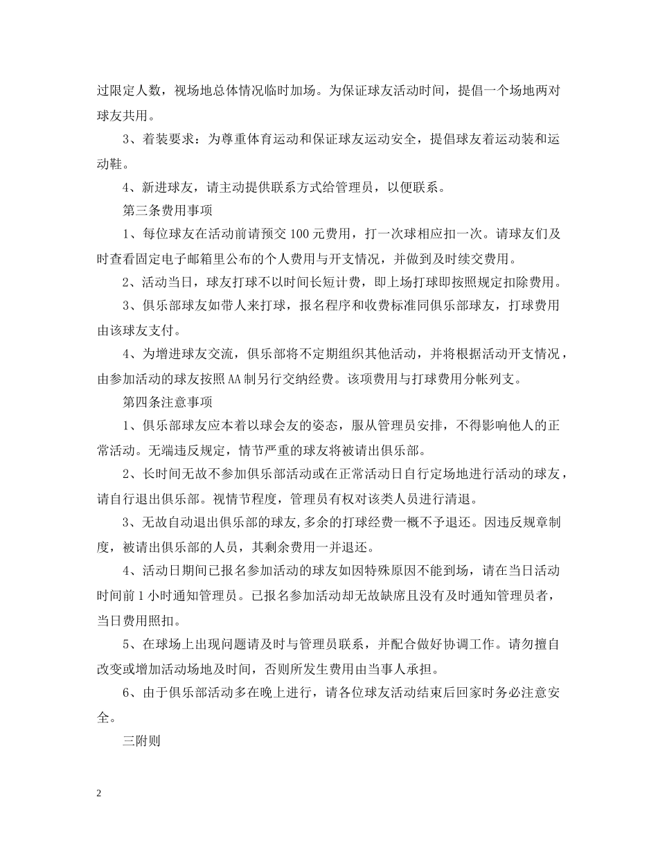 羽毛球俱乐部管理细则 _第2页