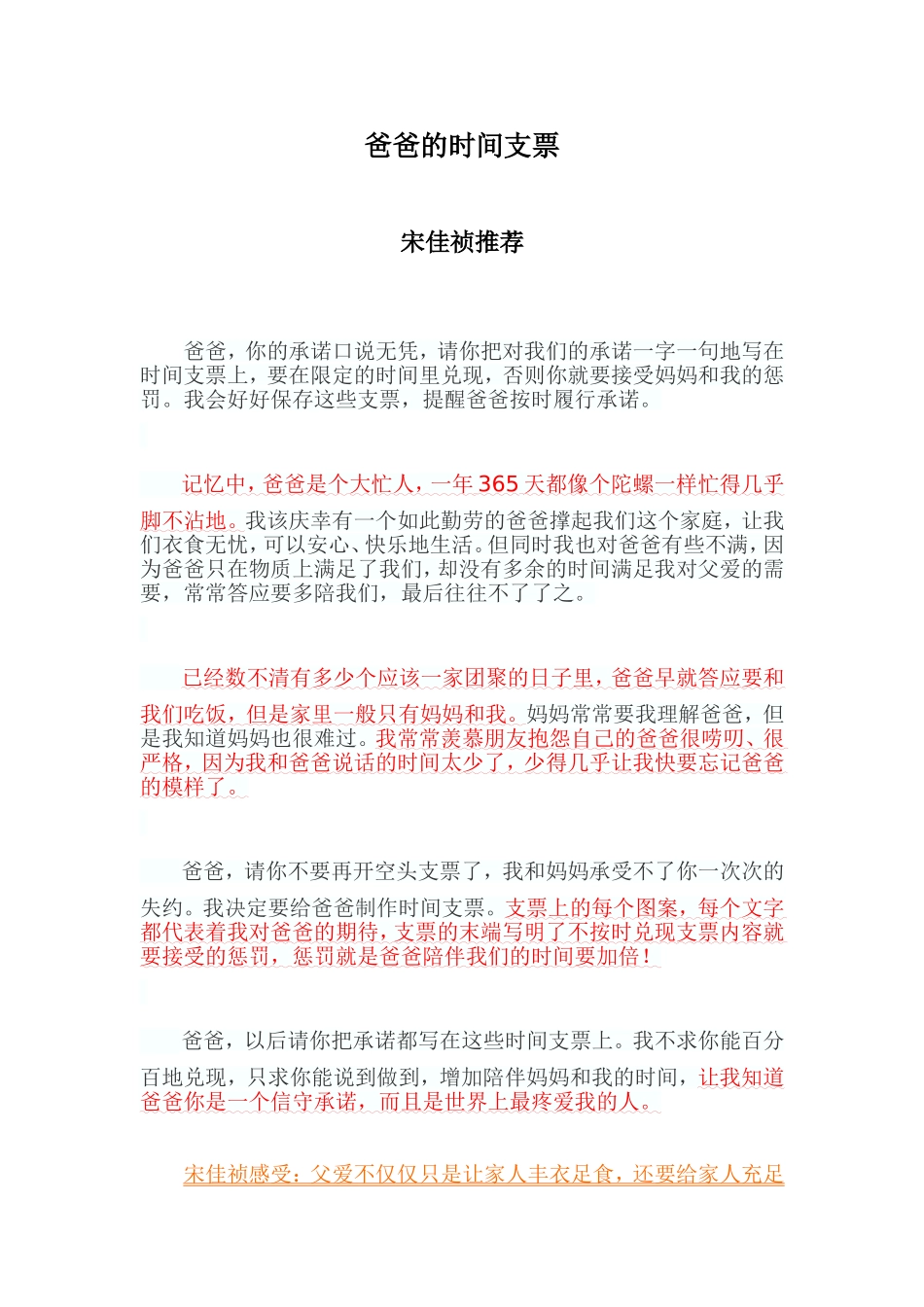 宋佳祯美文推荐_第1页
