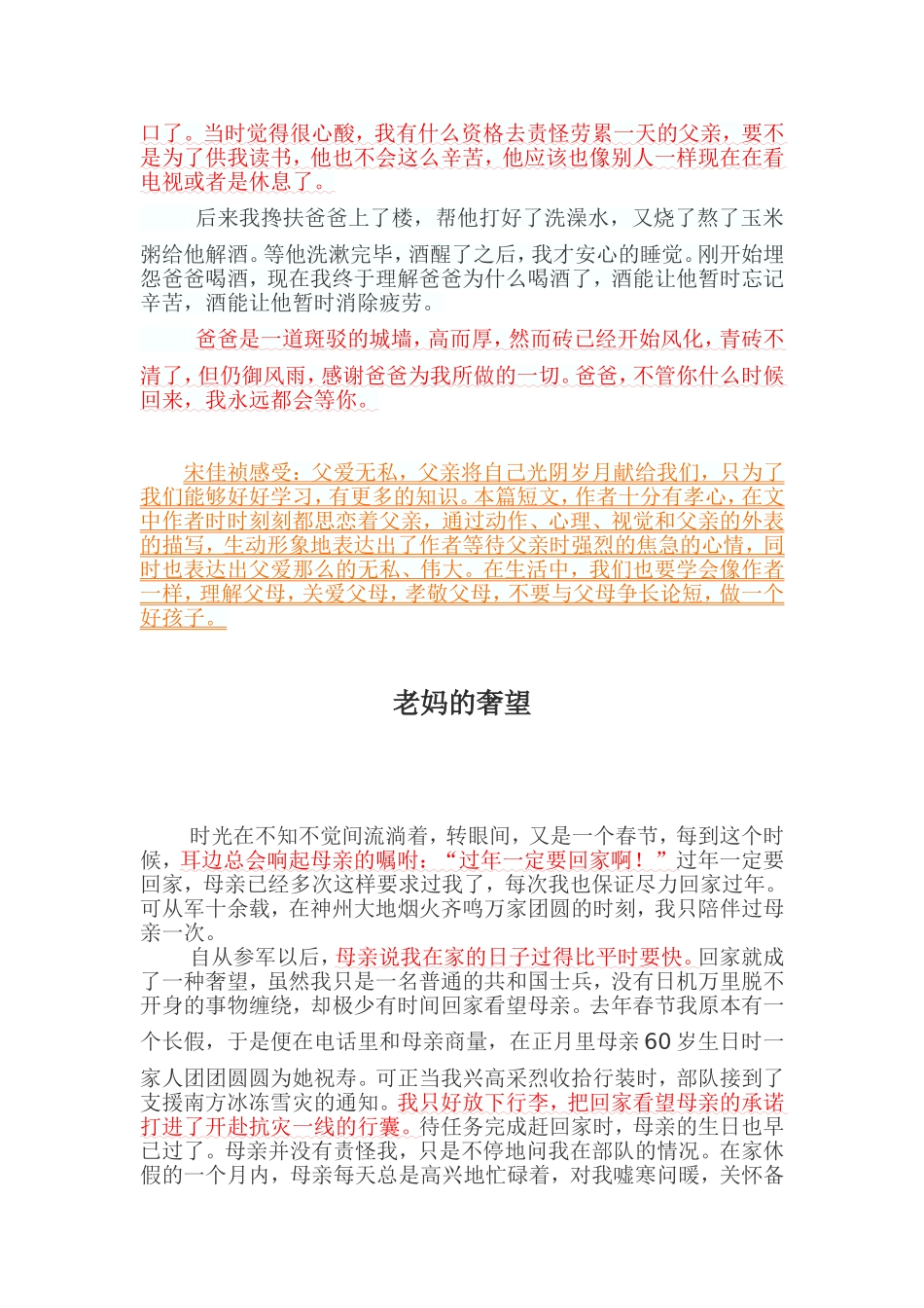 宋佳祯美文推荐_第3页