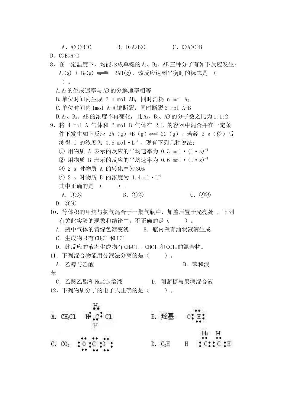 2013-2014下高一化试题_第2页