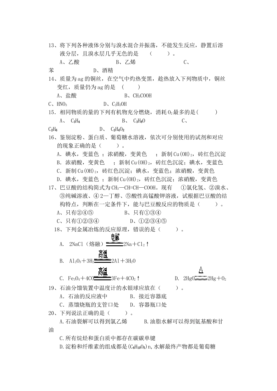 2013-2014下高一化试题_第3页