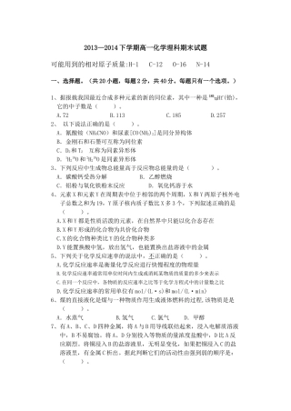 2013-2014下高一化试题