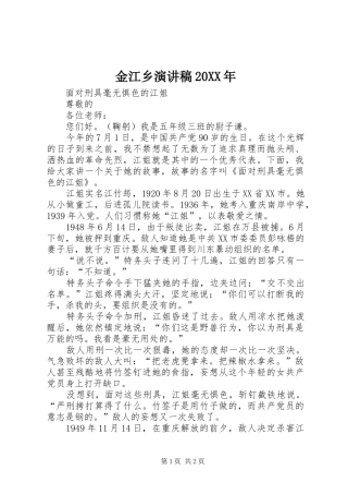 金江乡演讲20XX年(3)