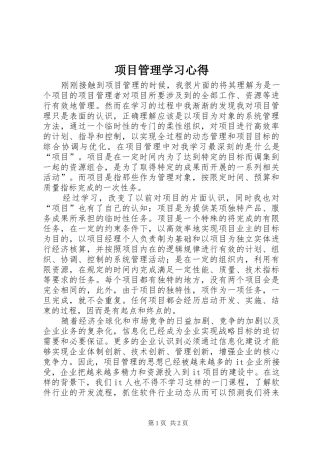 项目管理学习体会3