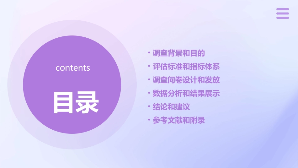 某市成长型高新技术企业成长性评估调查表课件_第2页