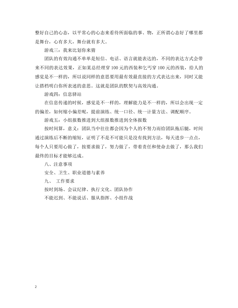 完整的团队培训游戏策划 _第2页