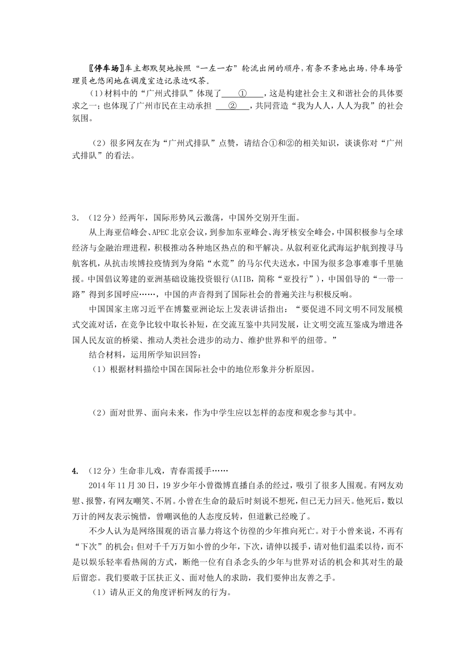 未成年人类问答题_第2页