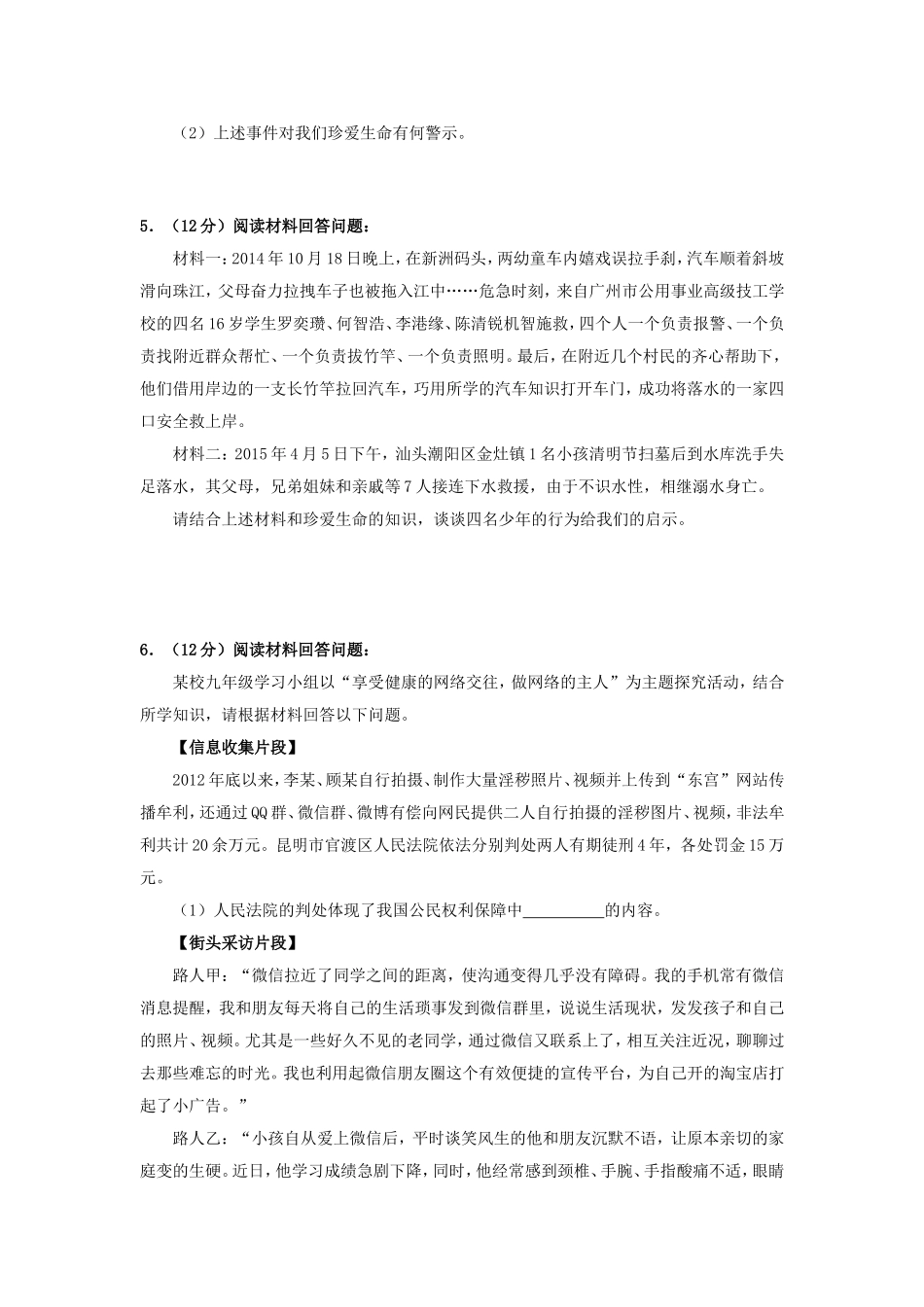 未成年人类问答题_第3页