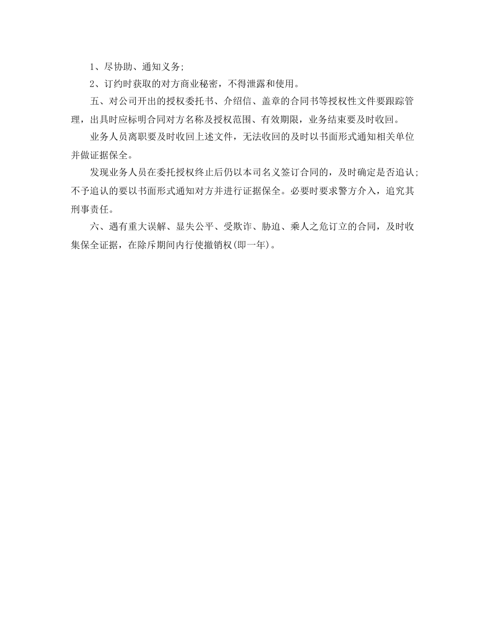 事业单位聘用劳动合同范本_第2页