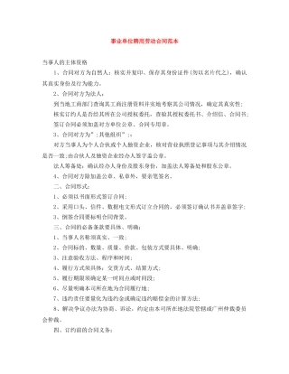 事业单位聘用劳动合同范本