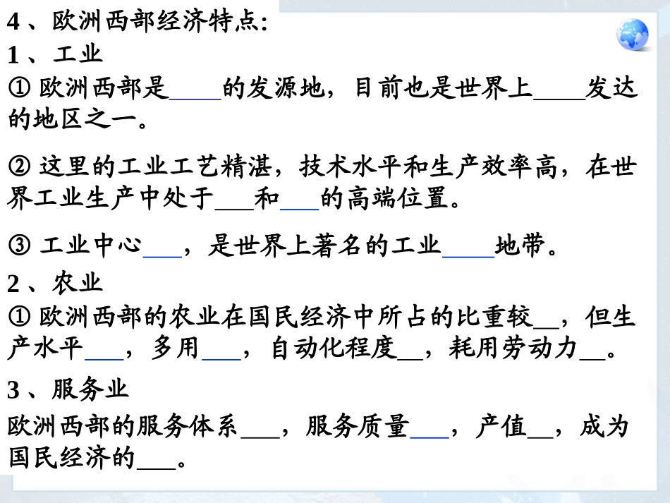 欧洲西部第二课时_第2页