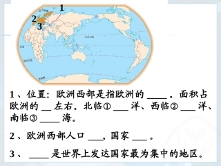 欧洲西部第二课时