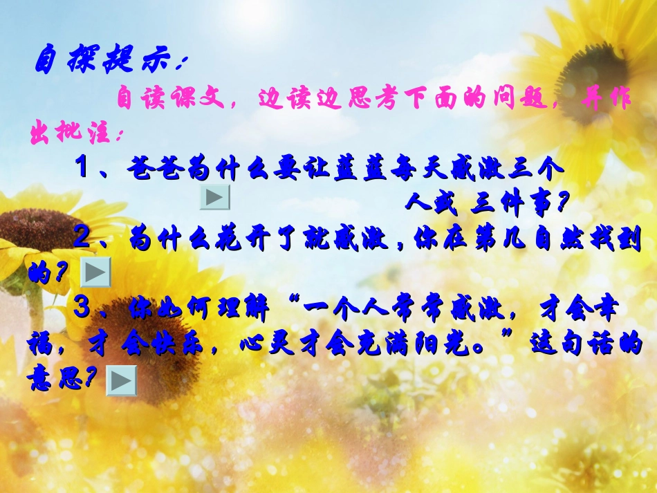 花开了就感激_第3页