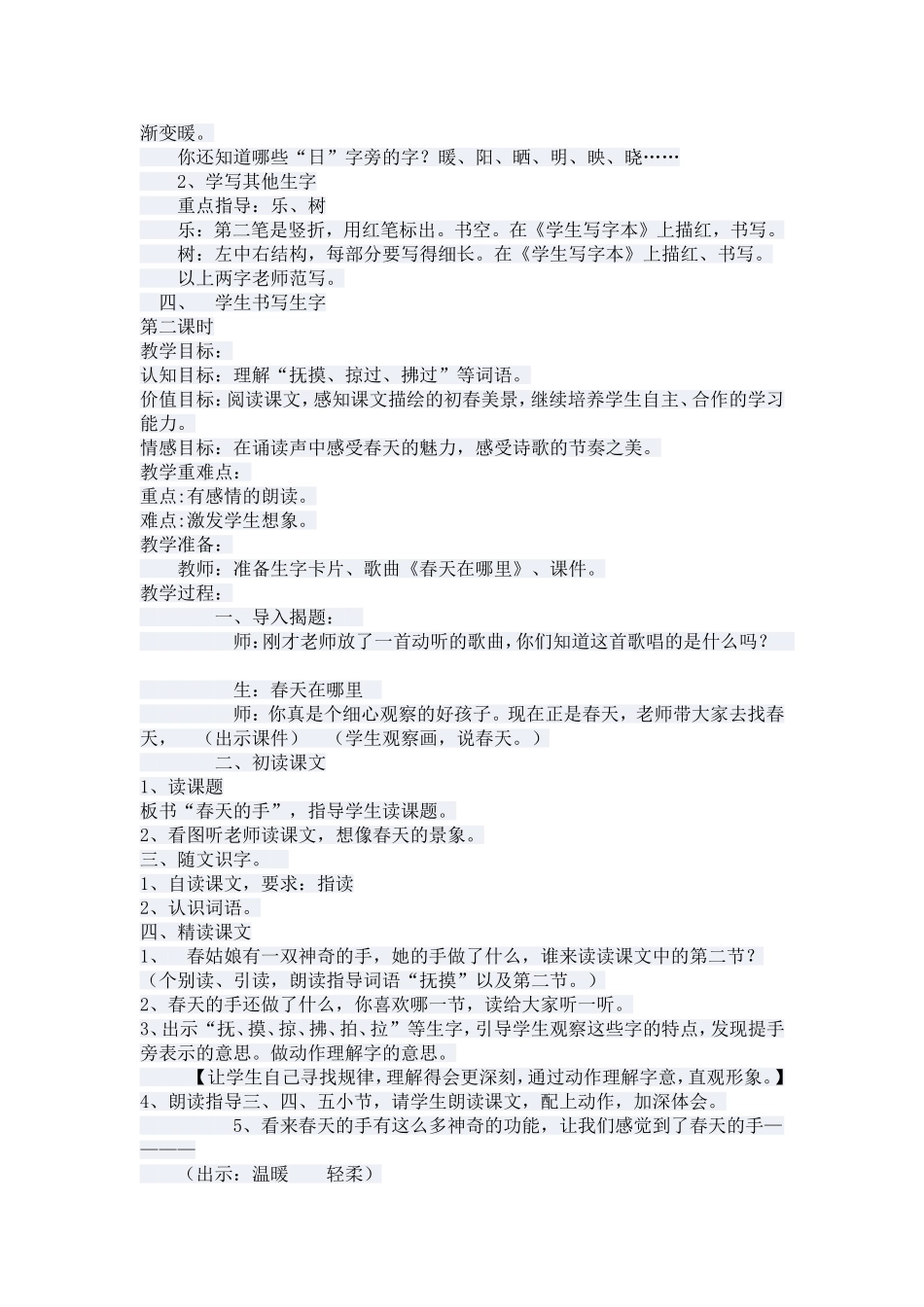 春天的手教学设计 (2)_第2页