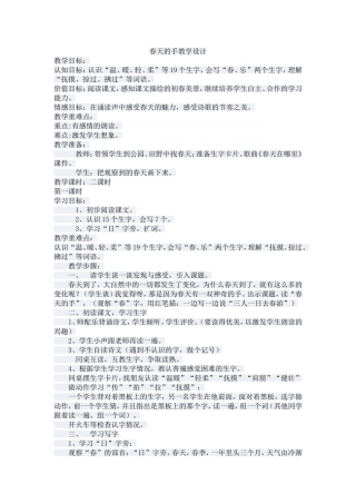 春天的手教学设计 (2)
