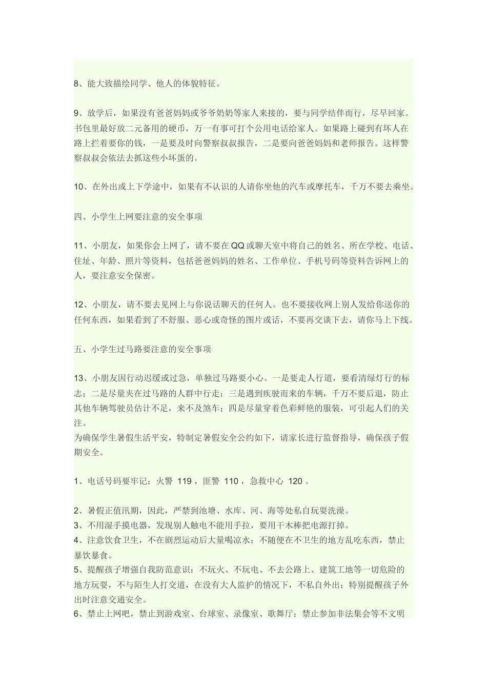 如何加强小学生的自我防范意思_第2页