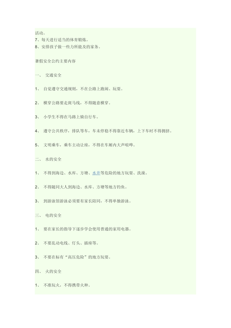 如何加强小学生的自我防范意思_第3页