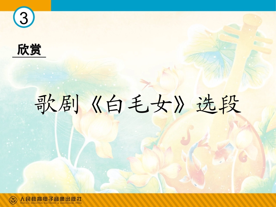歌剧《白毛女》选段(简谱)_第1页