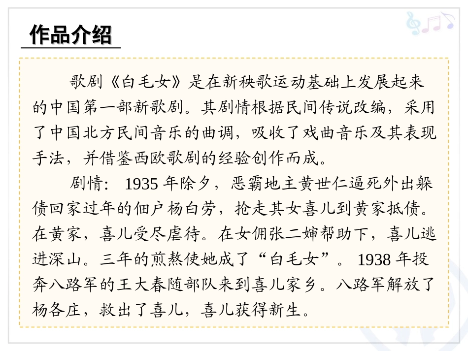 歌剧《白毛女》选段(简谱)_第2页