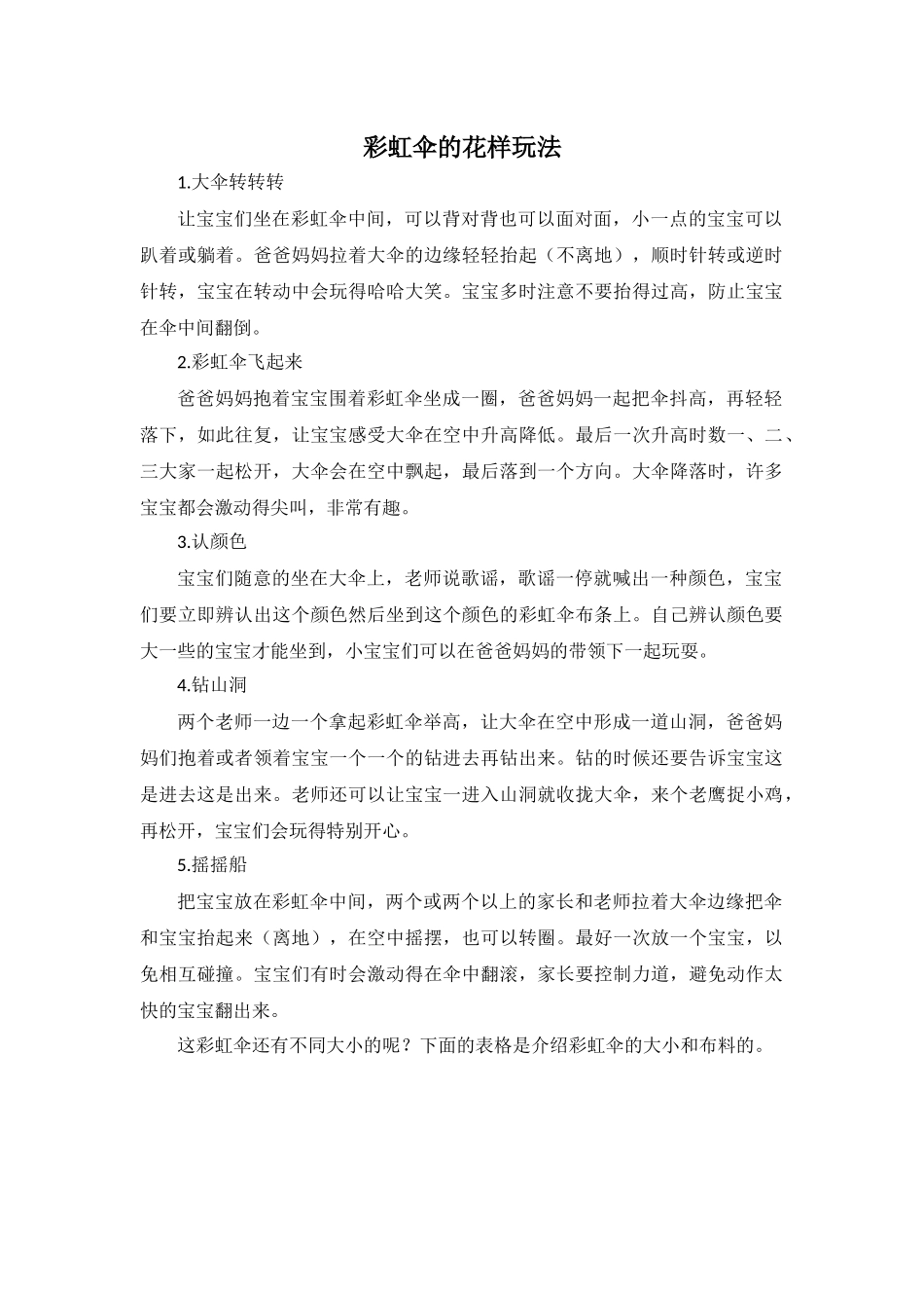 彩虹伞的花样玩法_第1页