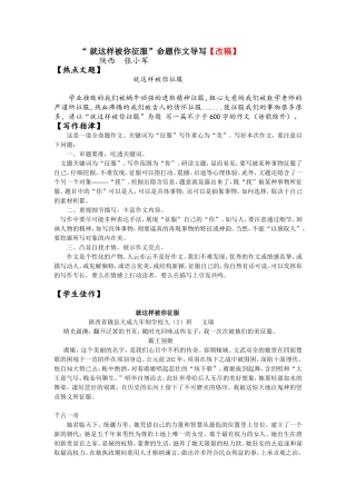 征服导写-【改稿】