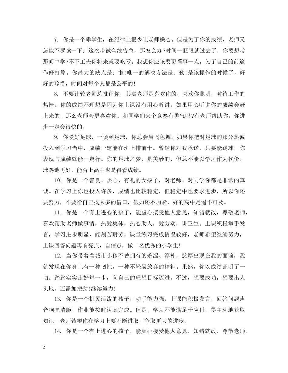 小学生综合素质评语精选 _第2页