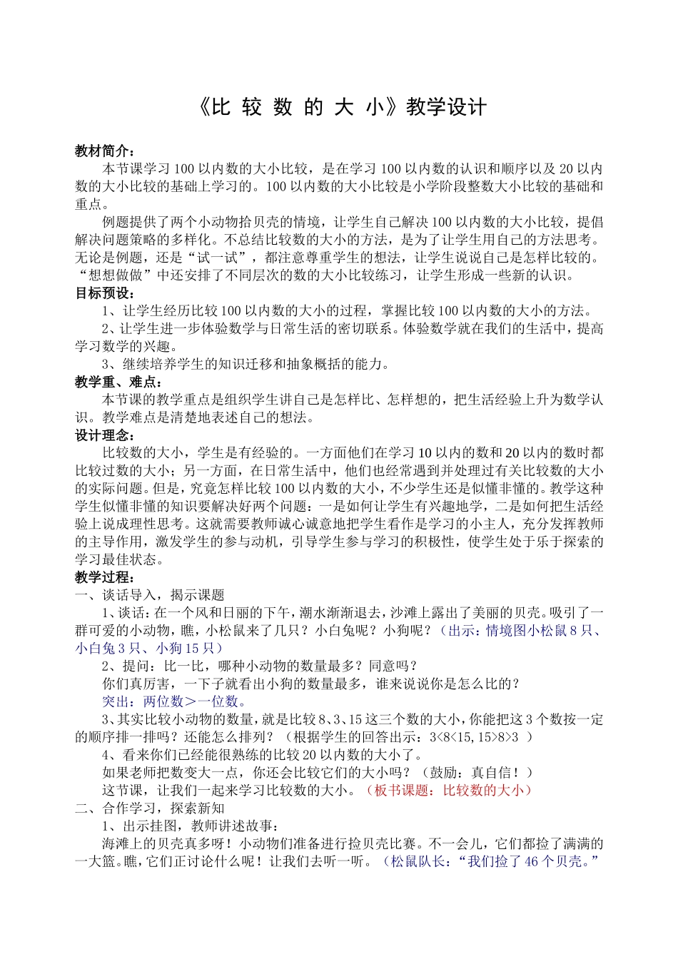 比较数的大小 (2)_第1页