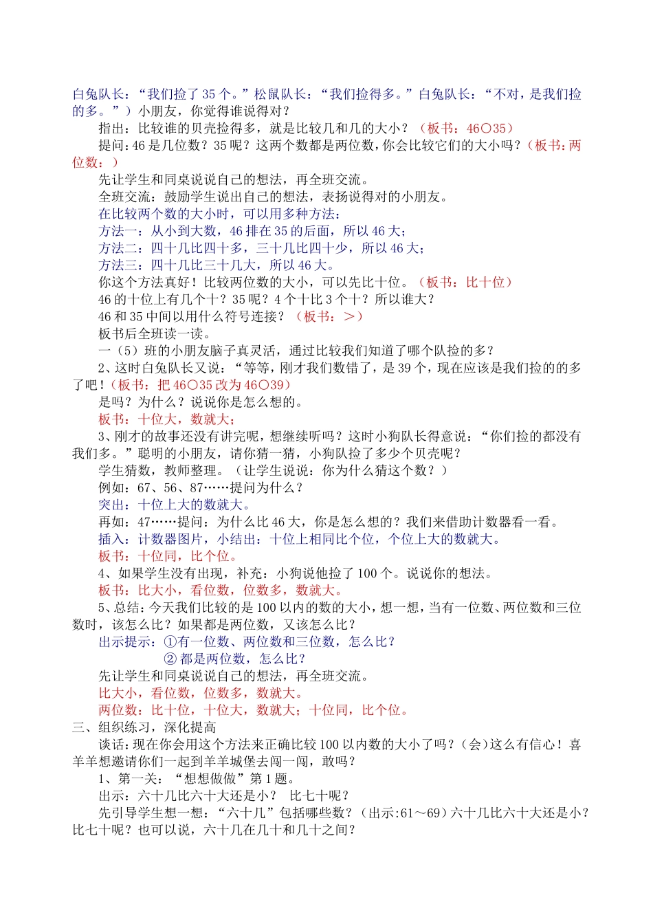 比较数的大小 (2)_第2页