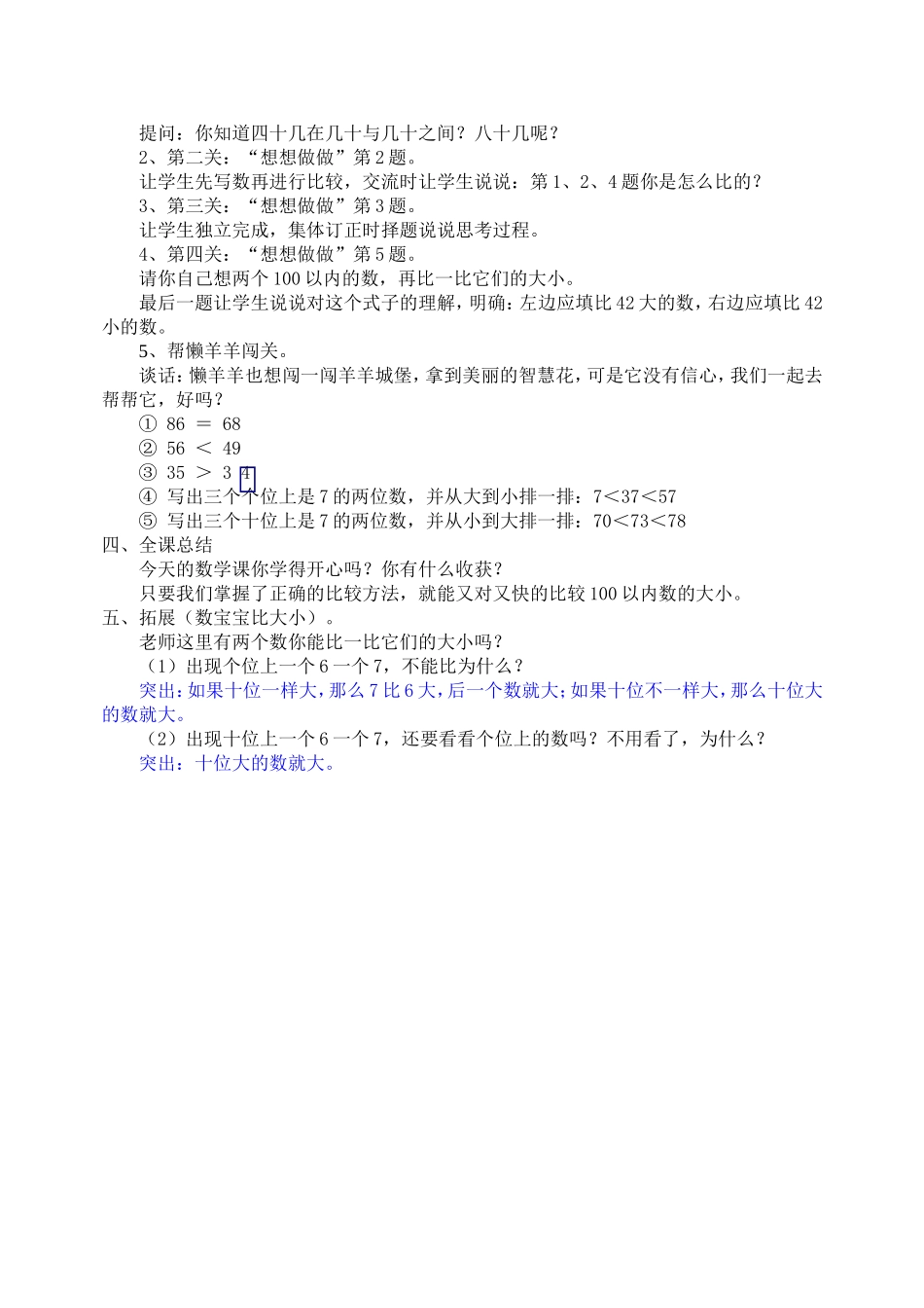 比较数的大小 (2)_第3页
