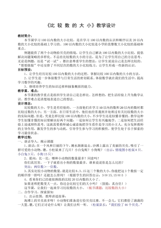 比较数的大小 (2)