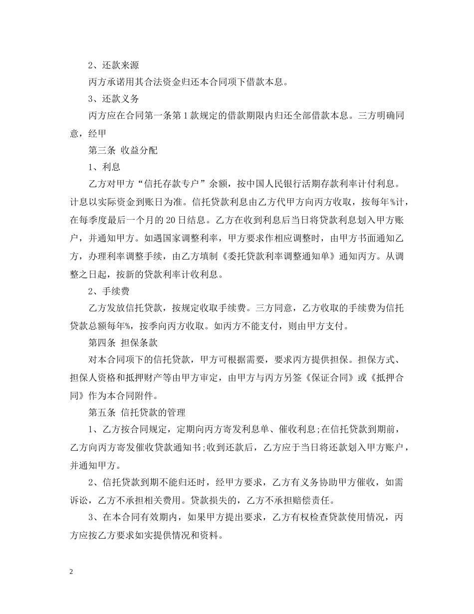 信托资金借款合同_第2页