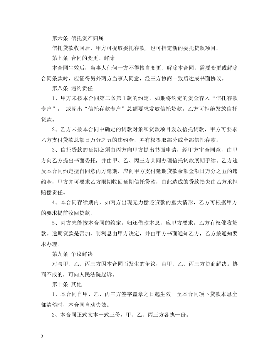 信托资金借款合同_第3页