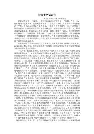 让孩子把话说完