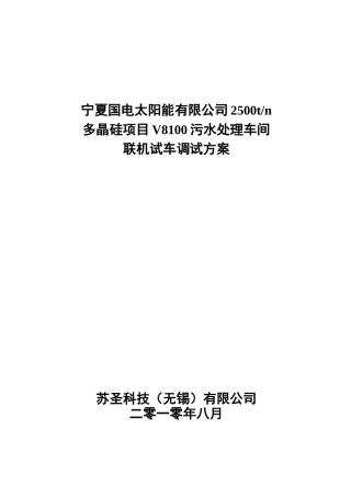 (完整版)联调方案
