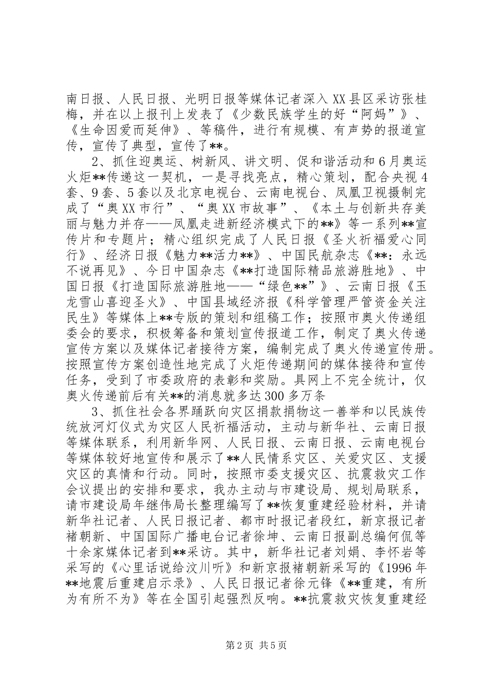 市外宣工作总结 _第2页