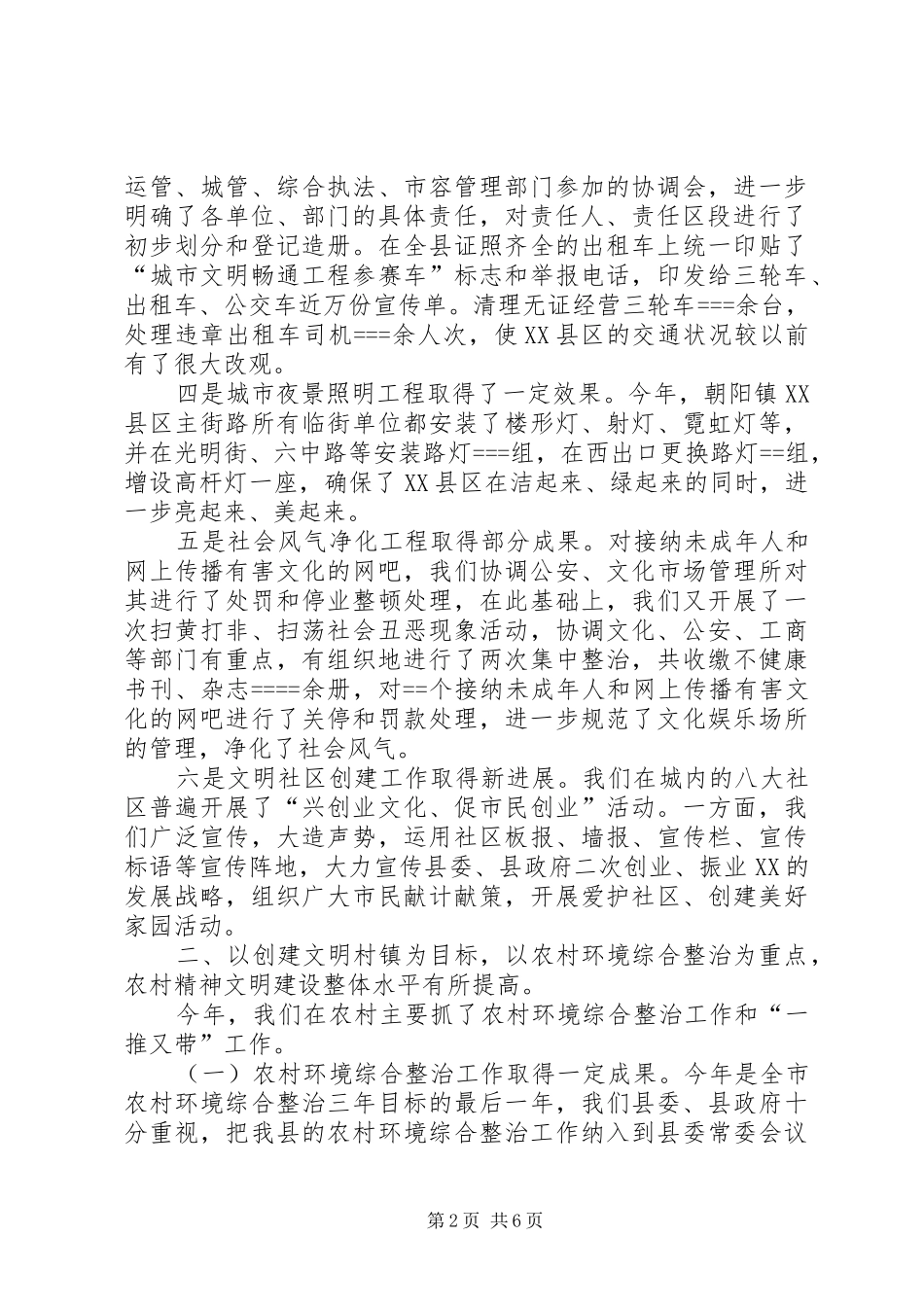 县某年精神文明建设工作总结 _第2页