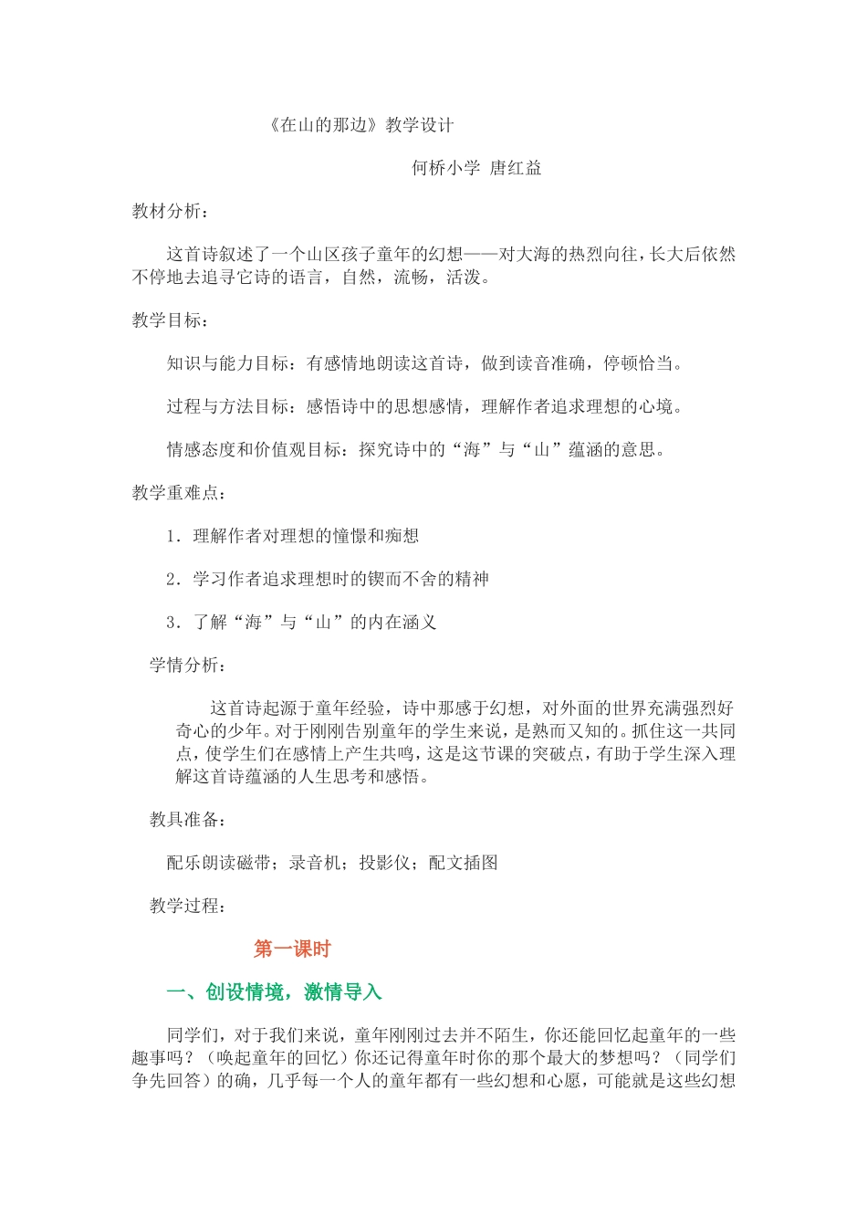 《在山的那边》教学设计析_第1页