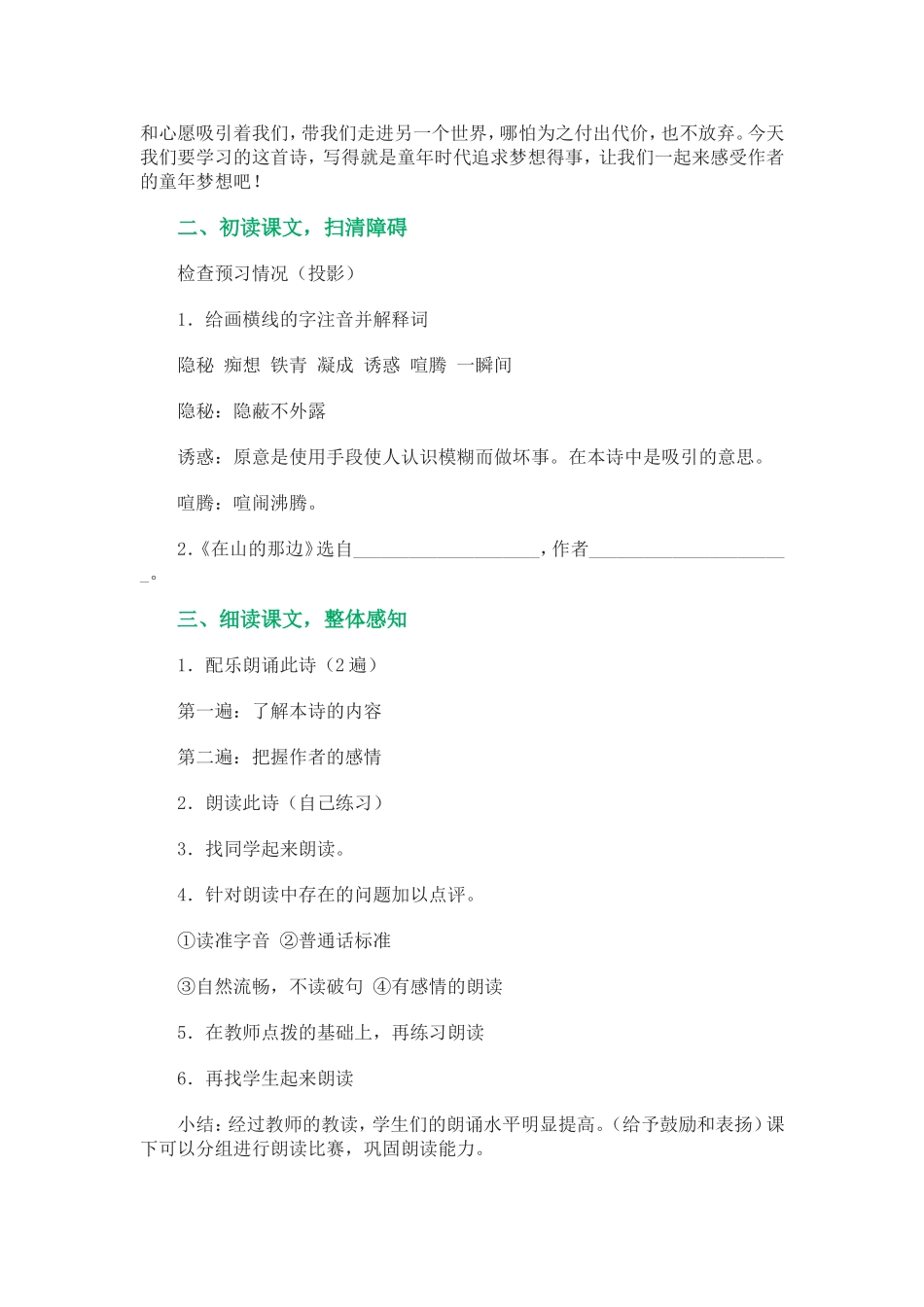 《在山的那边》教学设计析_第2页