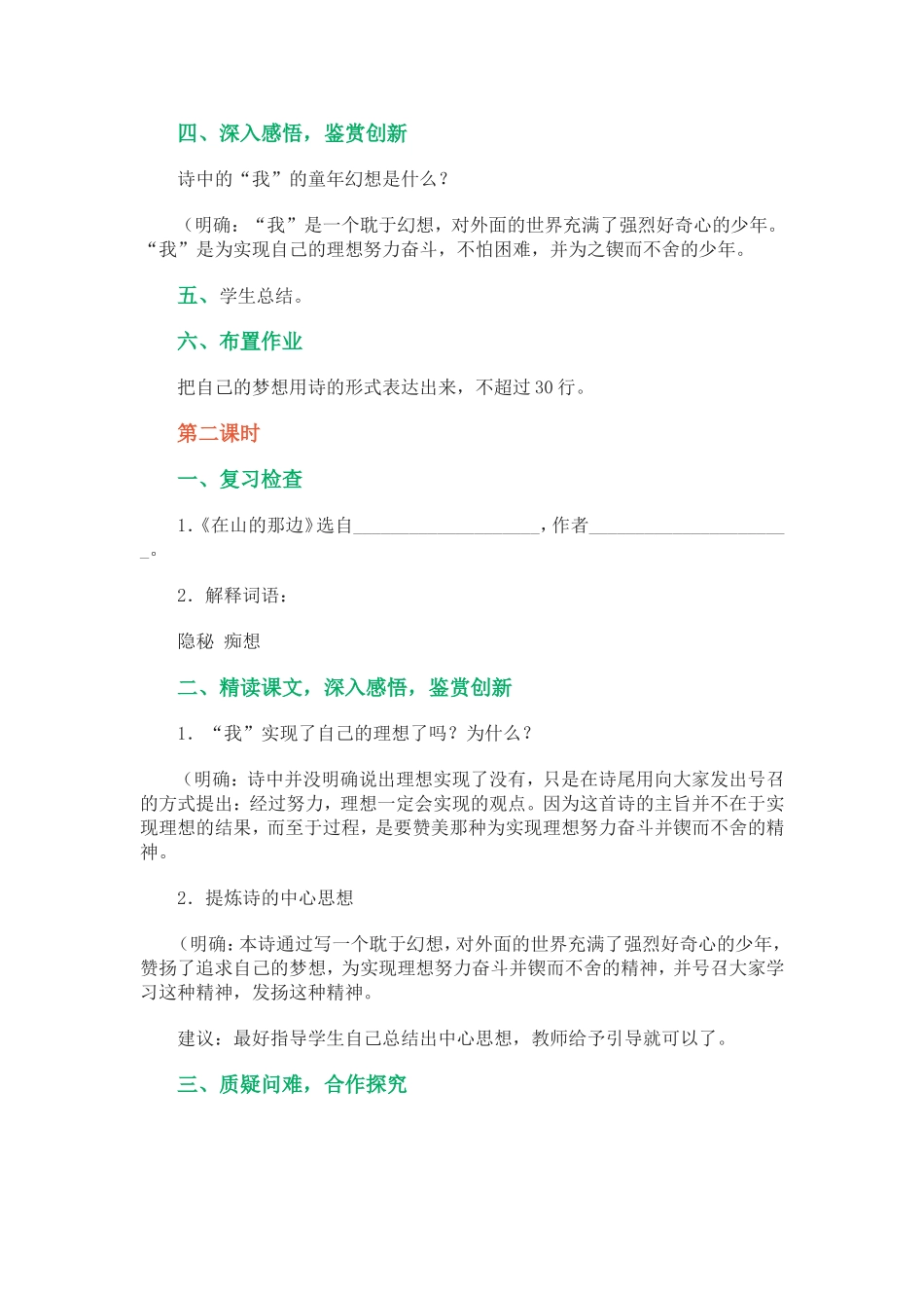 《在山的那边》教学设计析_第3页