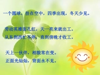 我们和太阳做游戏