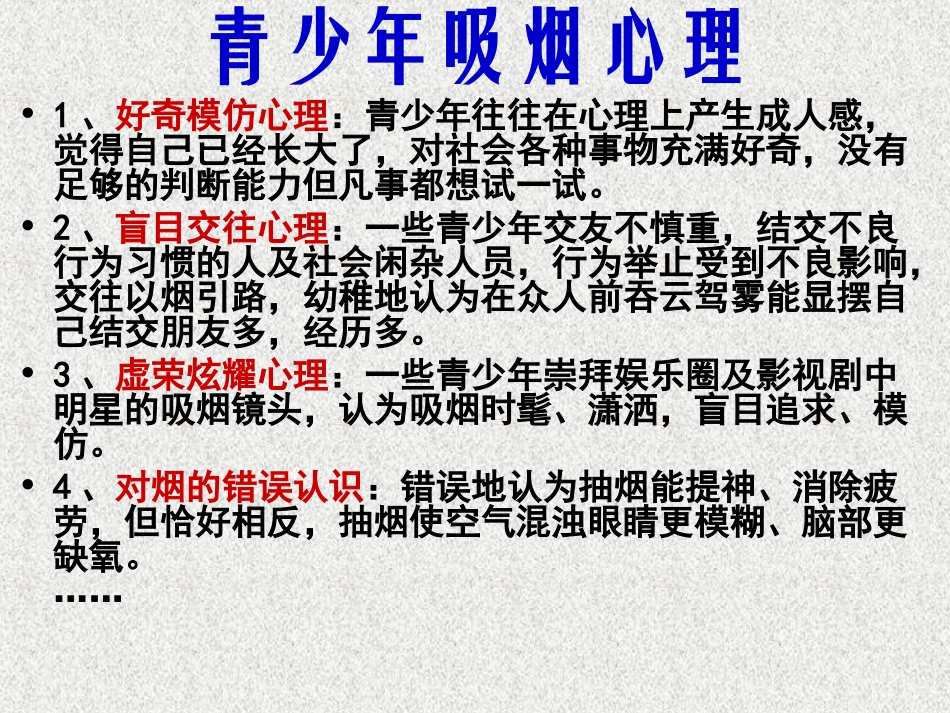 禁烟主题班会_第3页