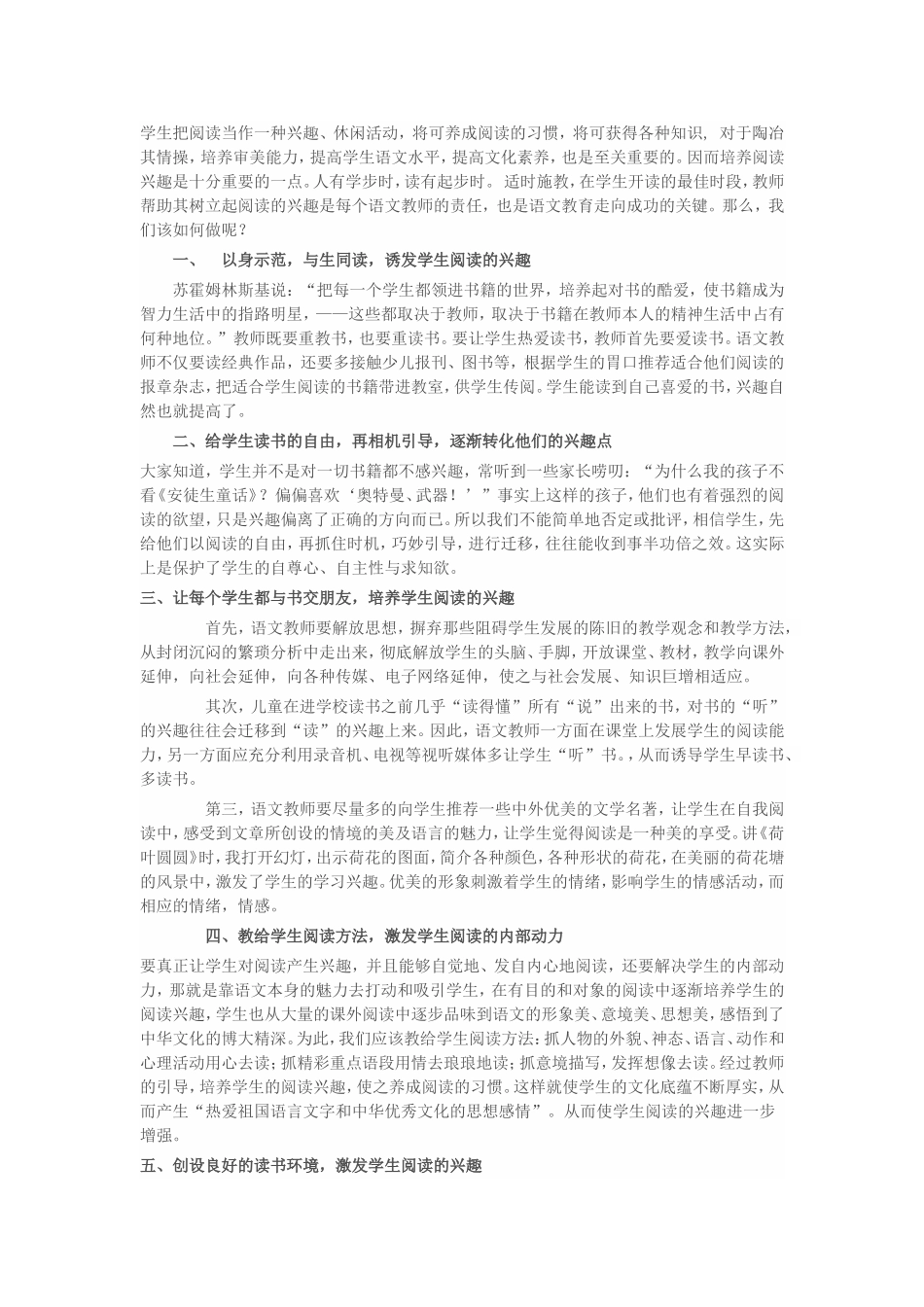 学生把阅读当作一种兴趣_第1页