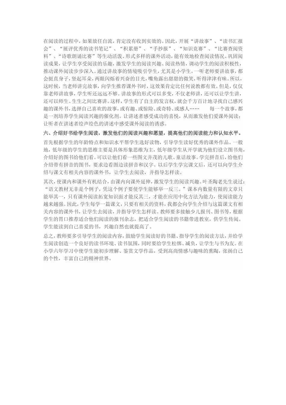 学生把阅读当作一种兴趣_第2页
