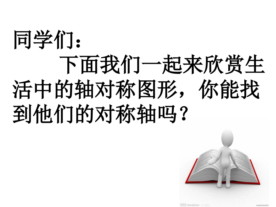 轴对称图形微课程_第2页