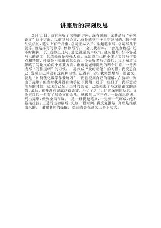 讲座后的反思——
