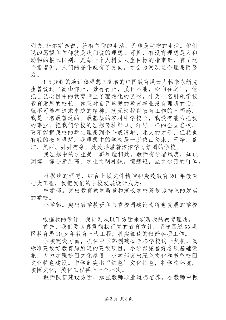 35分钟的演讲稿范文理想多篇合集_第2页