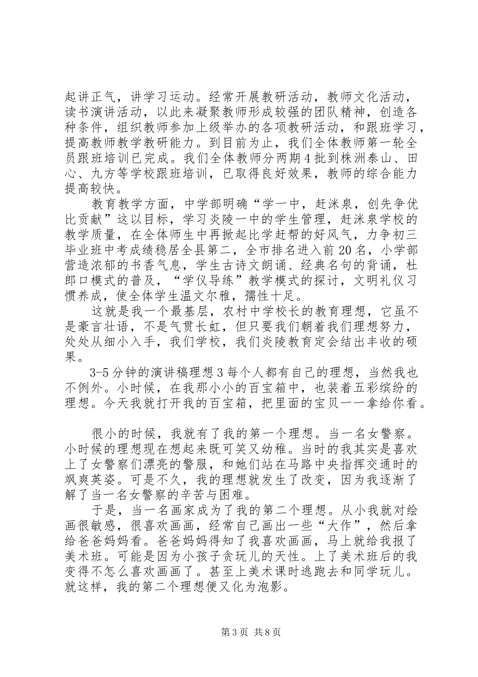 35分钟的演讲稿范文理想多篇合集_第3页