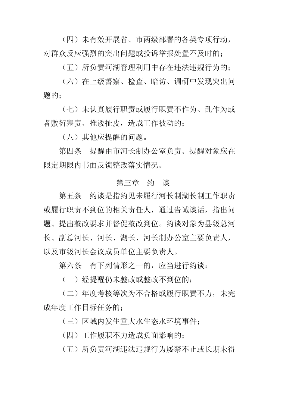 XX市河长制湖长制工作提醒约谈通报【模板】_第2页