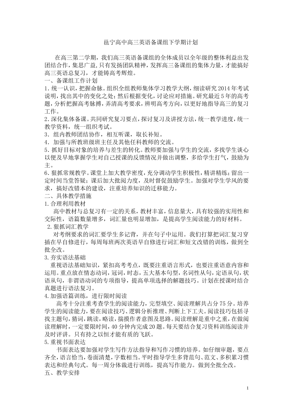 高三英语备课组计划_第1页